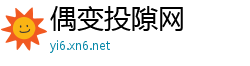 偶变投隙网